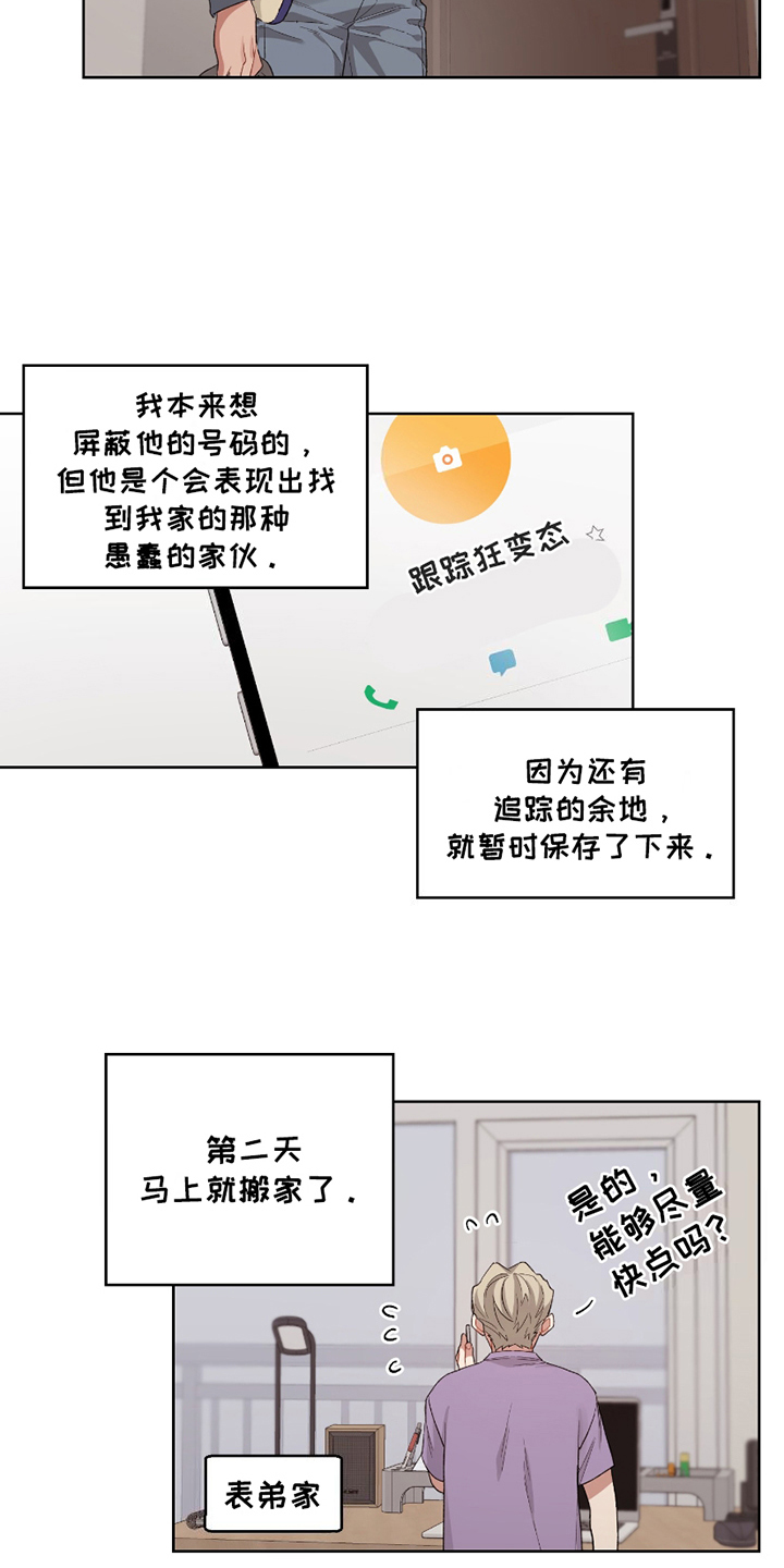 可疑的房东漫画,第3话1图