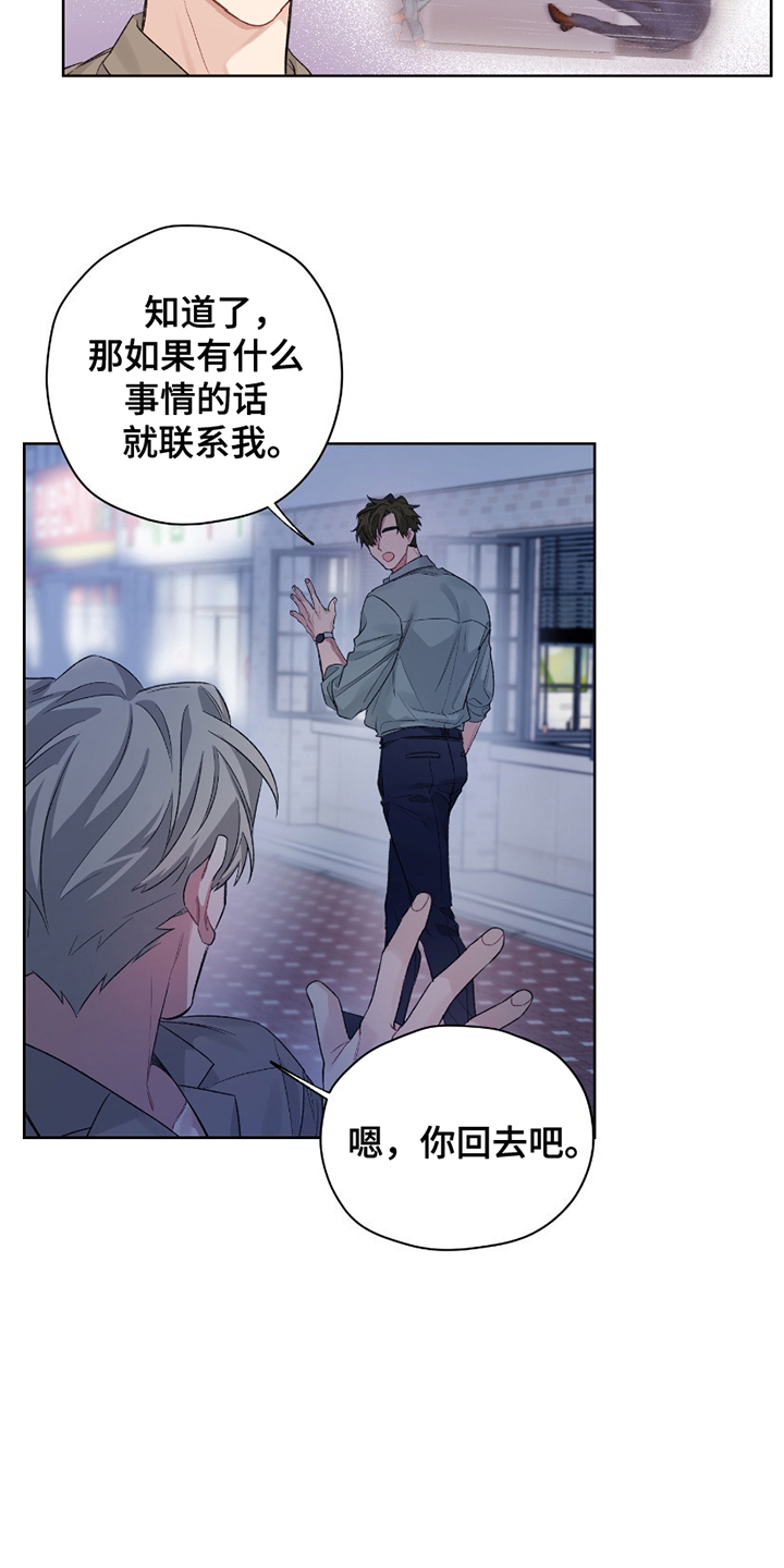 可疑的房东漫画,第8话5图