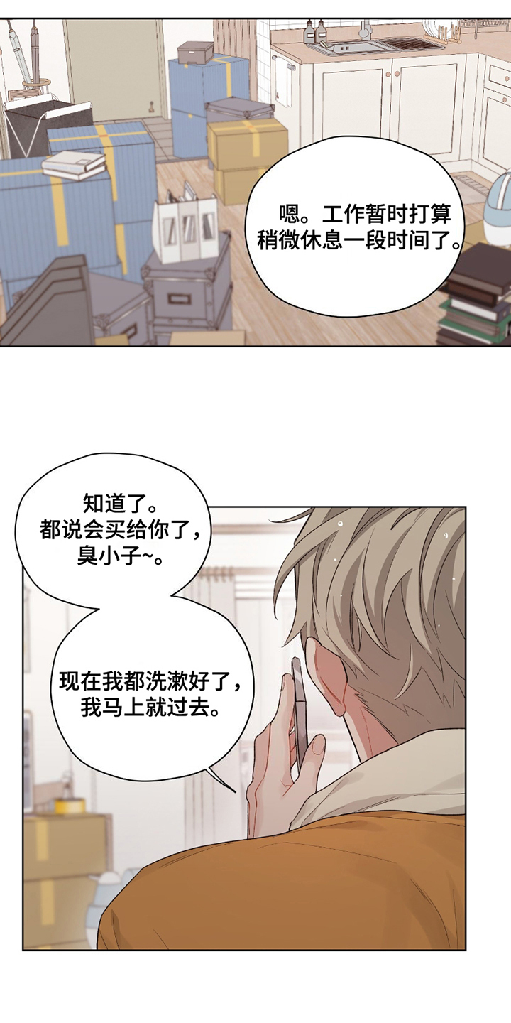 可疑的房东漫画,第3话1图