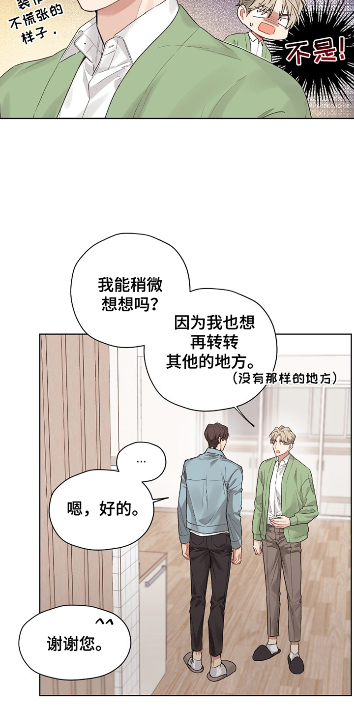 可疑的房东漫画,第2话3图