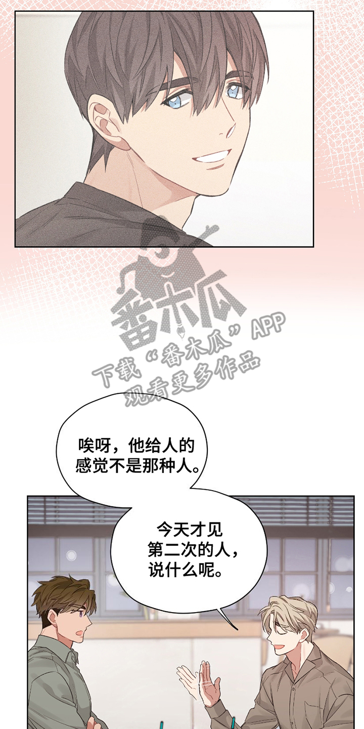 可疑的房东漫画,第7话1图