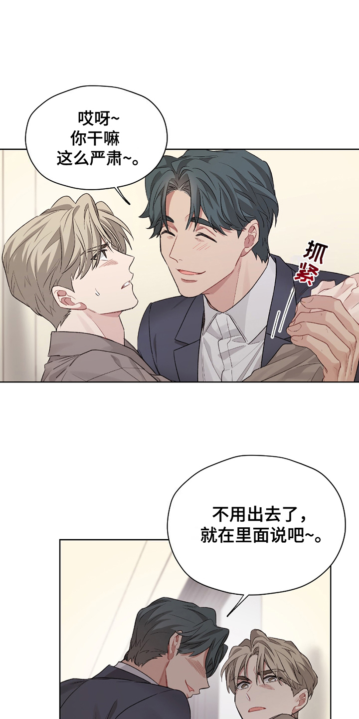 可疑的房东漫画,第5话5图