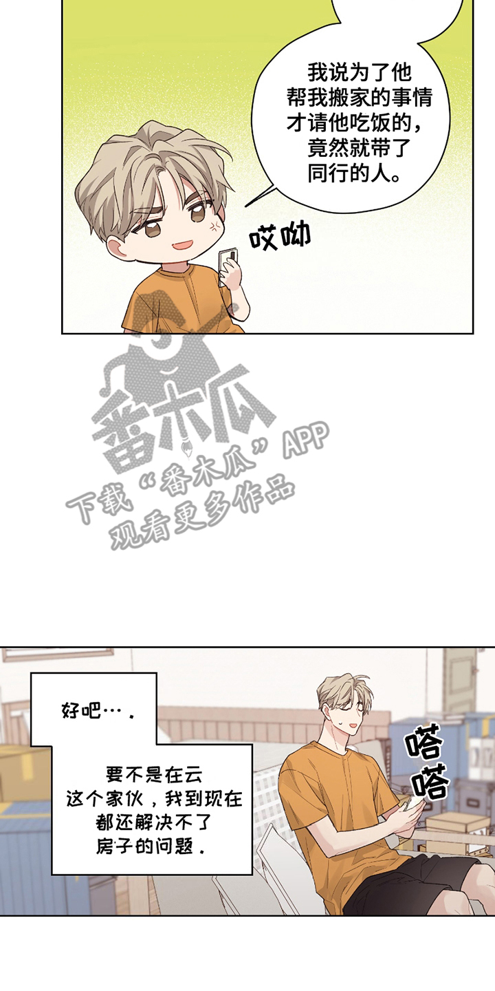 可疑的房东漫画,第3话4图