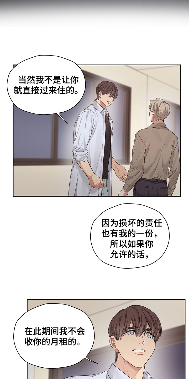 可疑的房东漫画,第9话3图