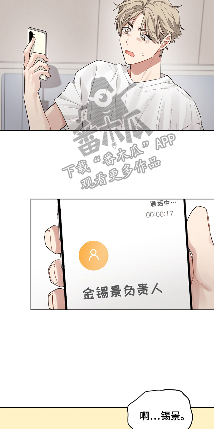 可疑的房东漫画,第1话3图