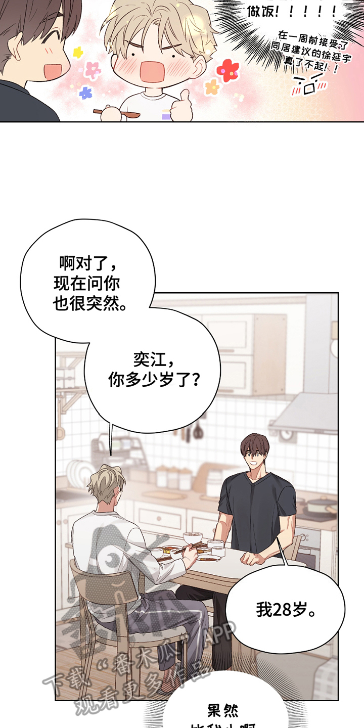 可疑的房东漫画,第10话4图