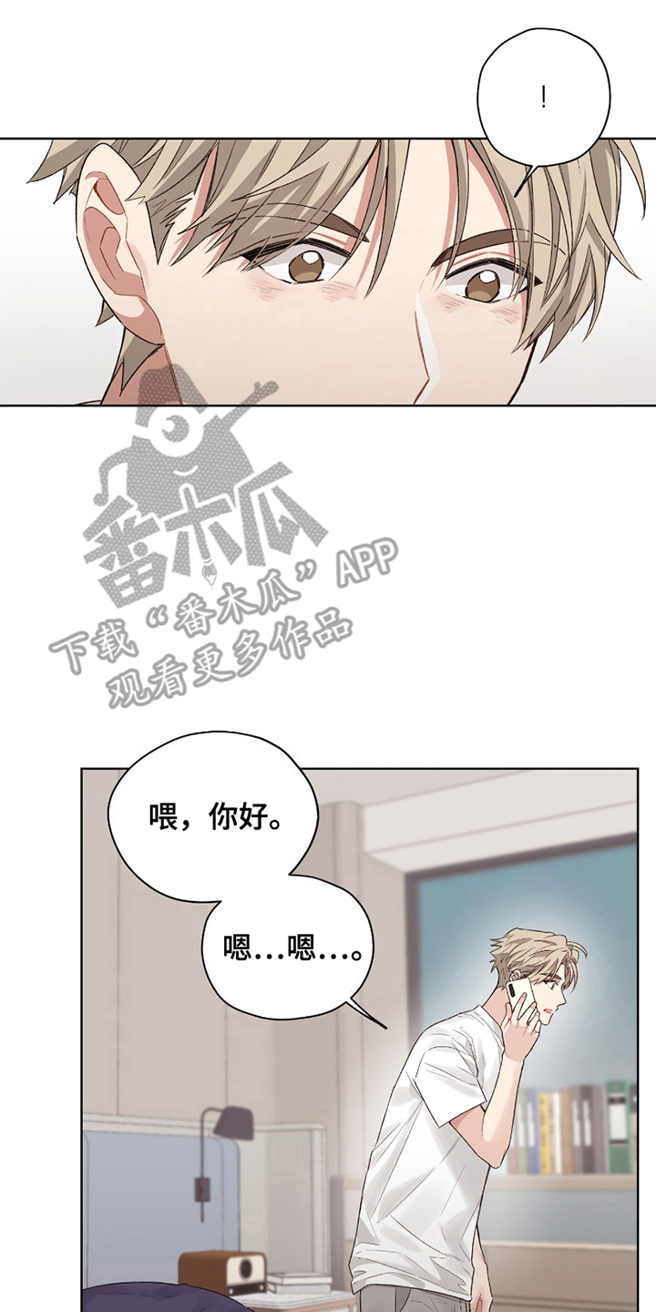 可疑的房东漫画,第2话3图