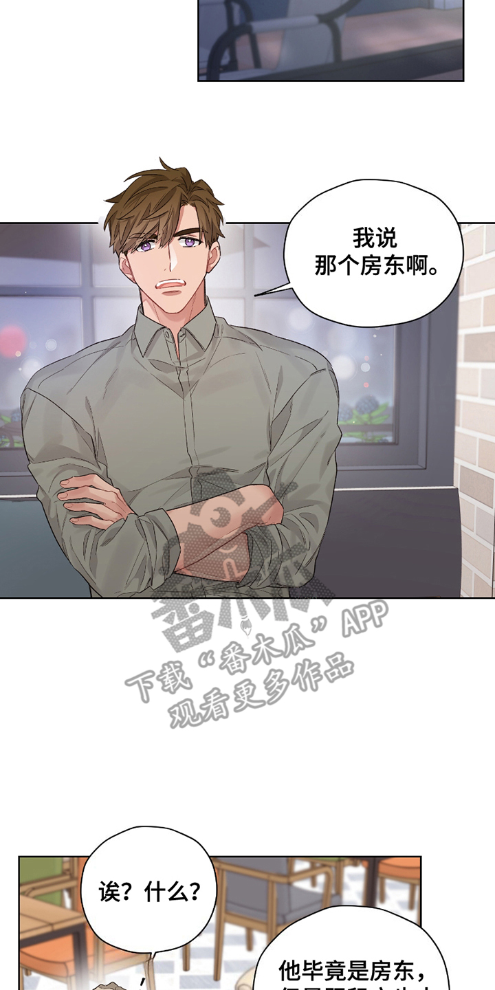 可疑的房东漫画,第7话2图