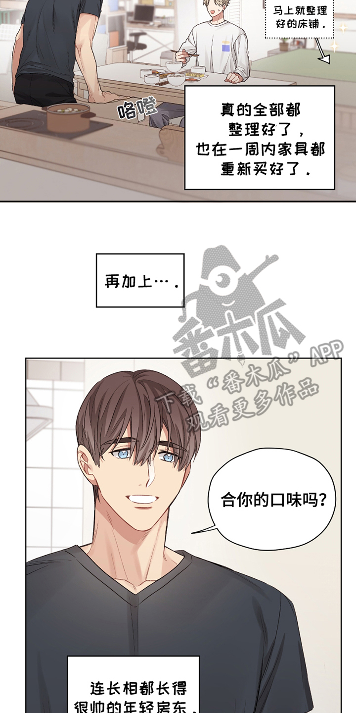 可疑的房东漫画,第10话2图