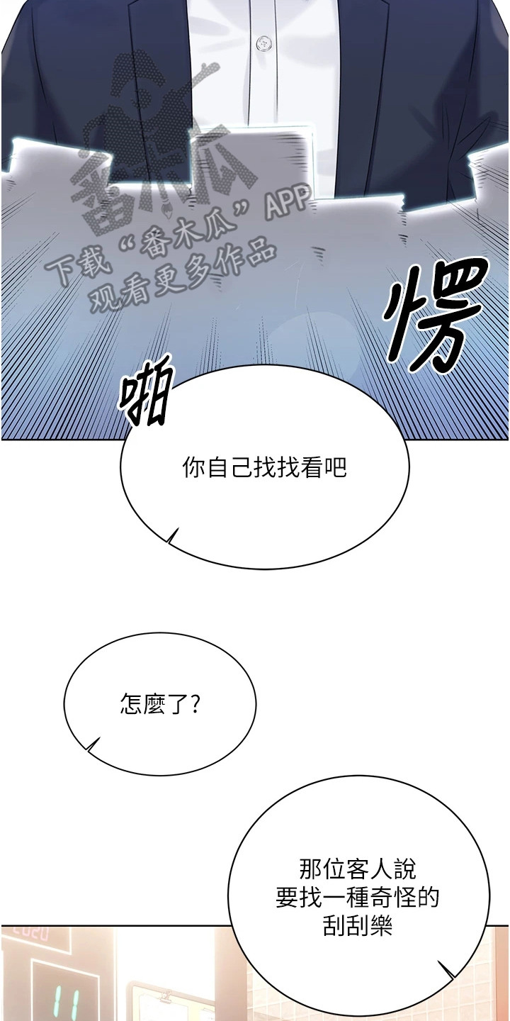 超级刮刮乐漫画,第7话3图