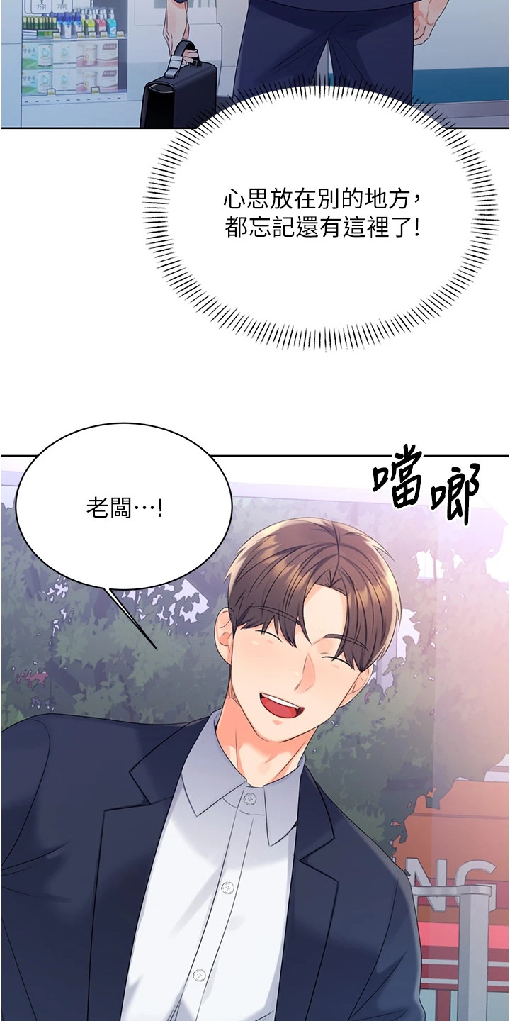 超级刮刮乐漫画,第7话2图