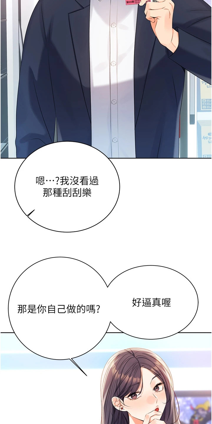 超级刮刮乐漫画,第7话3图