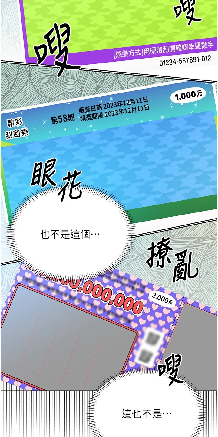 超级刮刮乐漫画,第7话5图