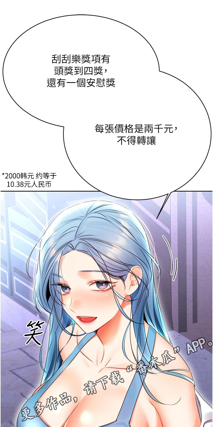 超级刮刮乐漫画,第9话5图