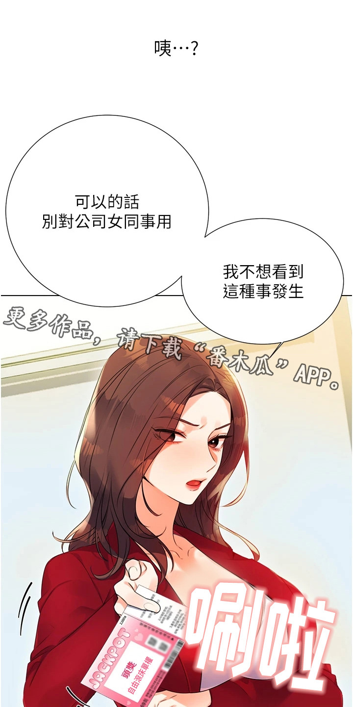 超级刮刮乐漫画,第3话5图