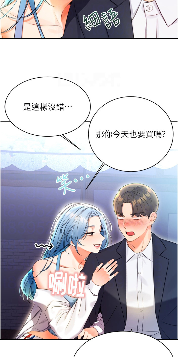 超级刮刮乐漫画,第8话1图