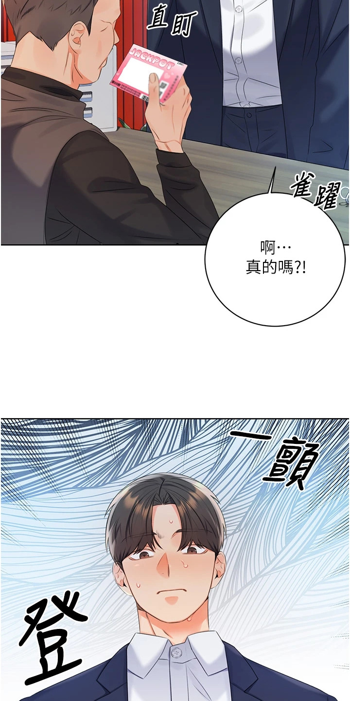 超级刮刮乐漫画,第7话2图