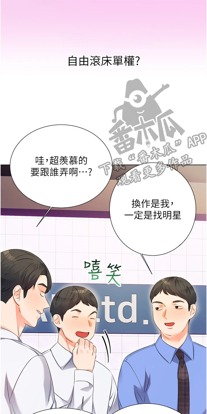 超级刮刮乐漫画,第2话4图