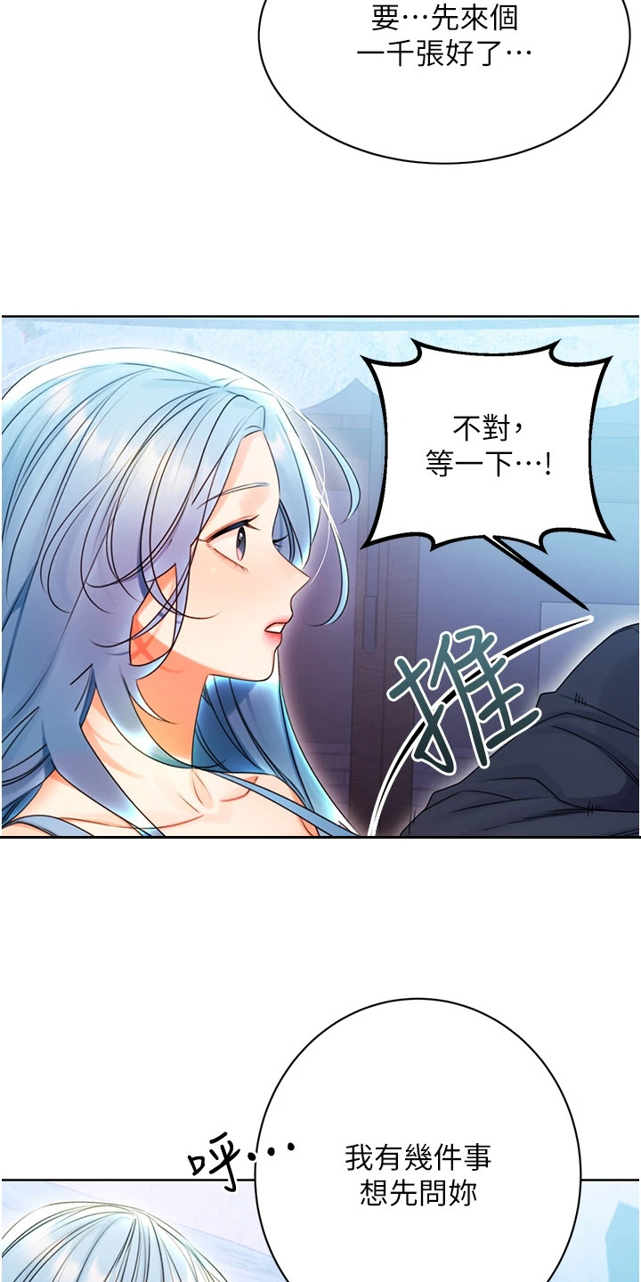 超级刮刮乐漫画,第8话2图