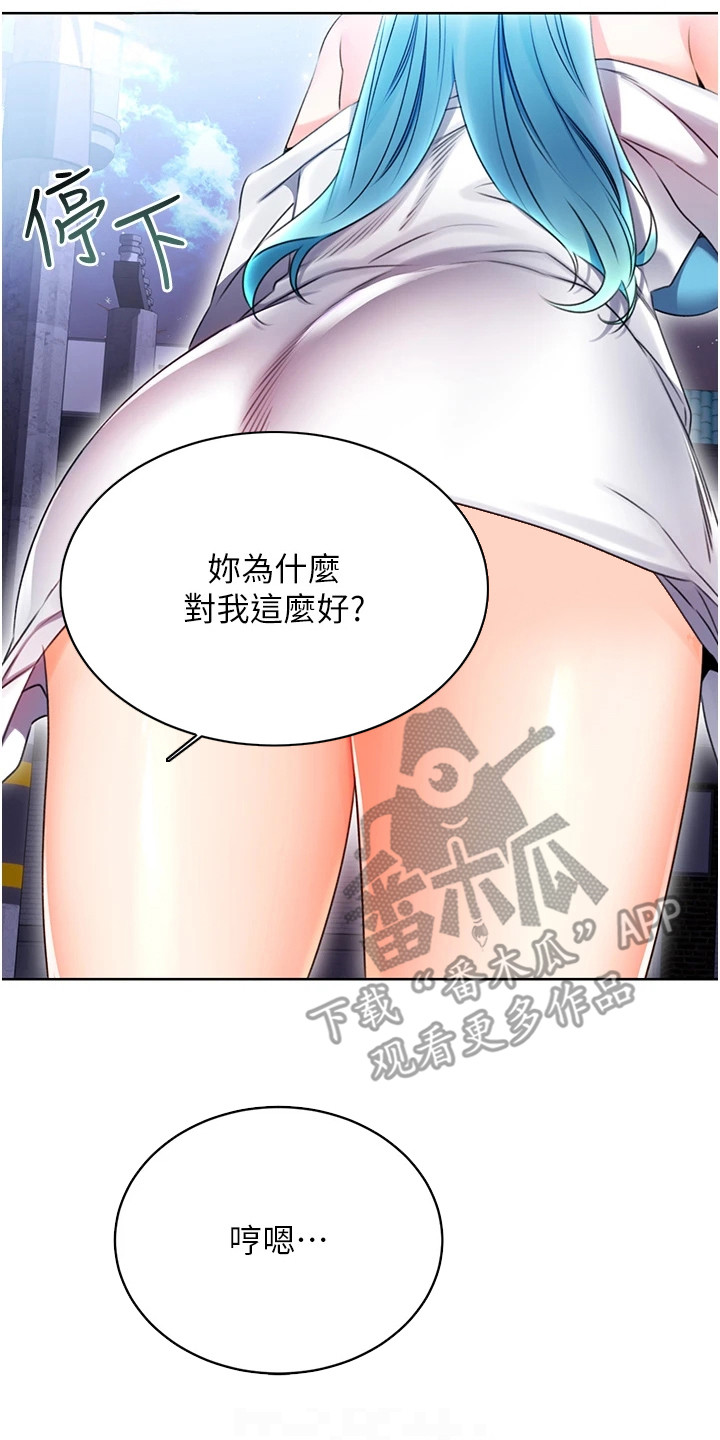 超级刮刮乐漫画,第9话2图