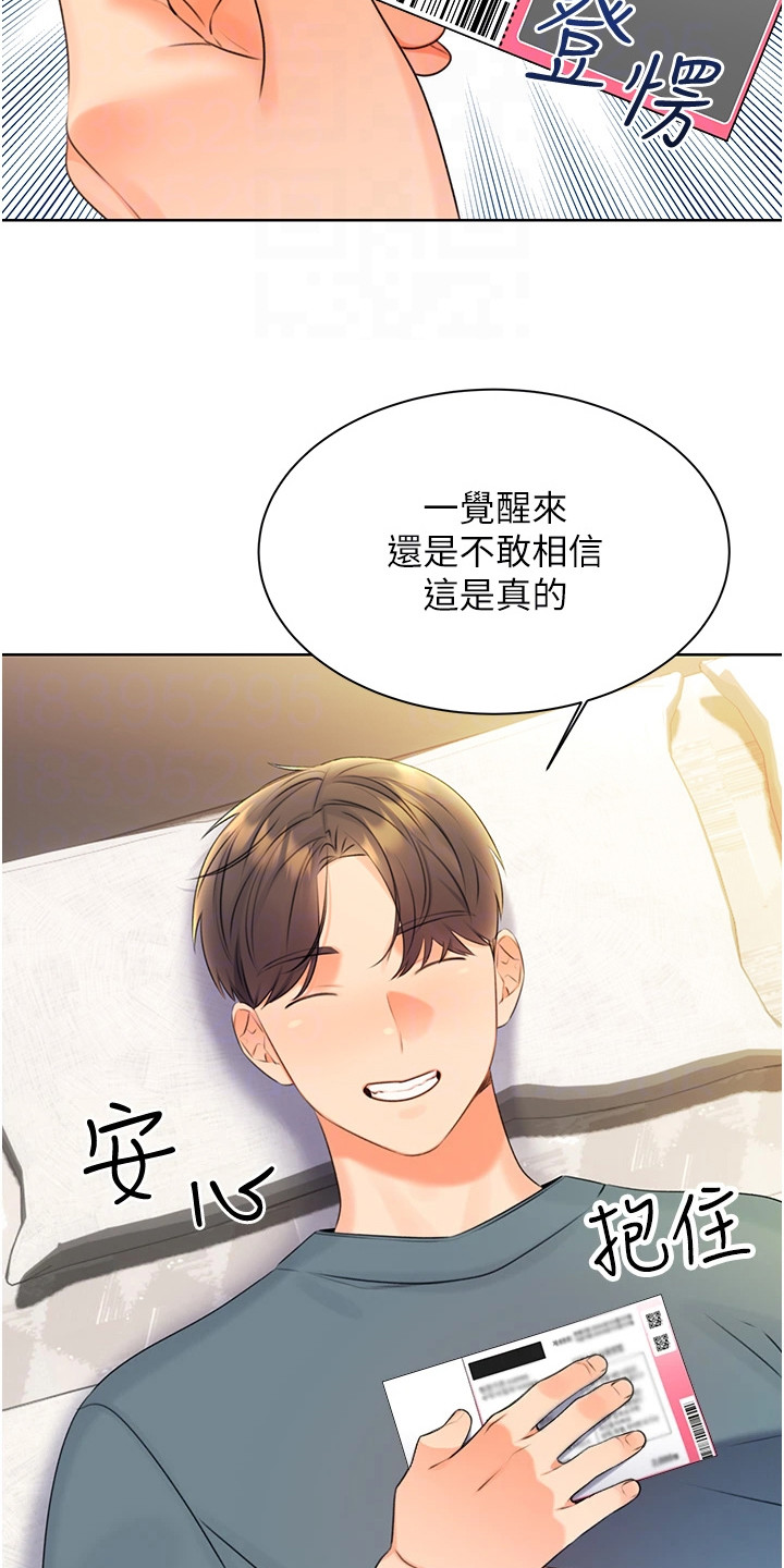 超级刮刮乐漫画,第9话2图