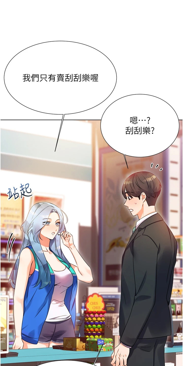 超级刮刮乐漫画,第2话1图