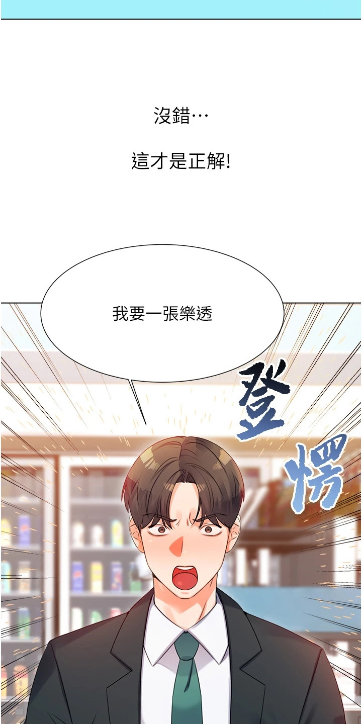 超级刮刮乐漫画,第1话4图