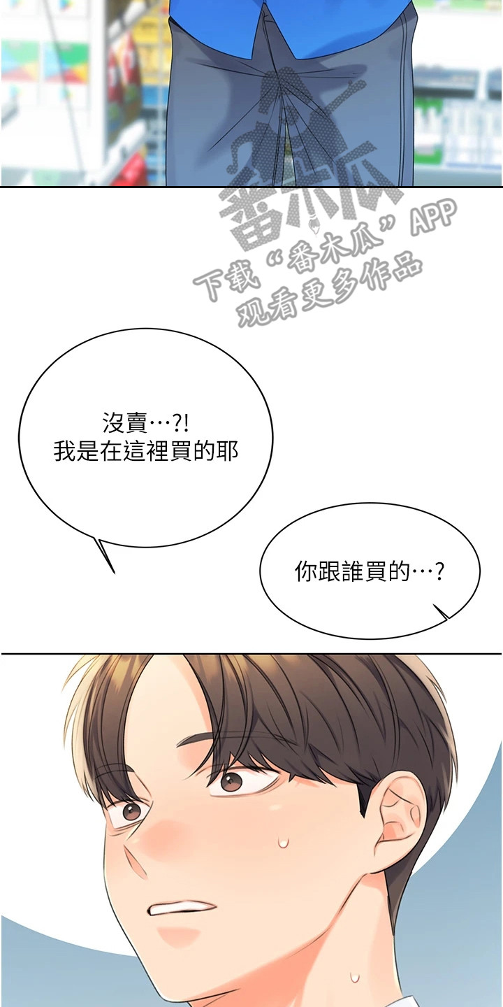 超级刮刮乐漫画,第7话4图