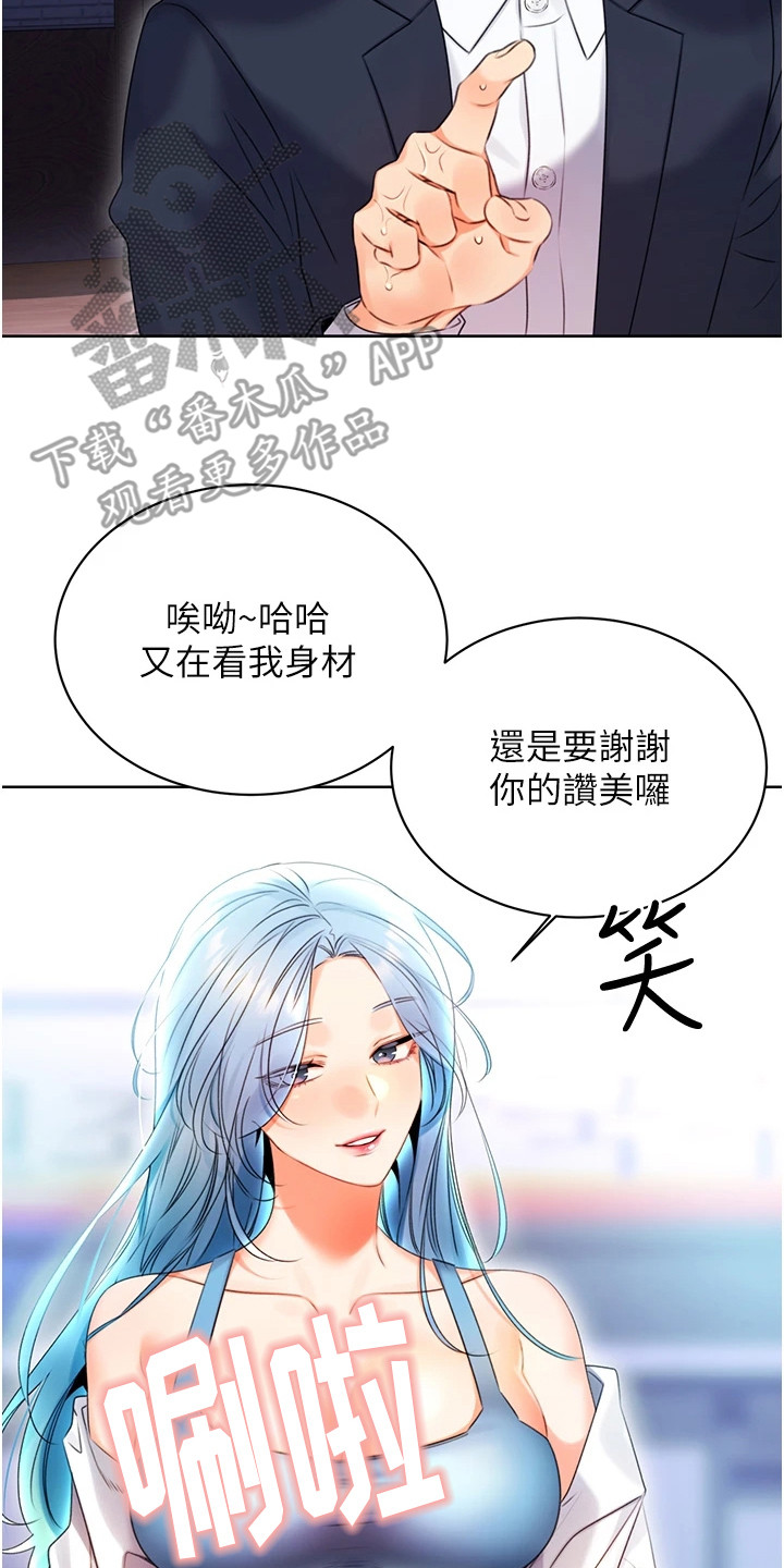 超级刮刮乐漫画,第8话2图