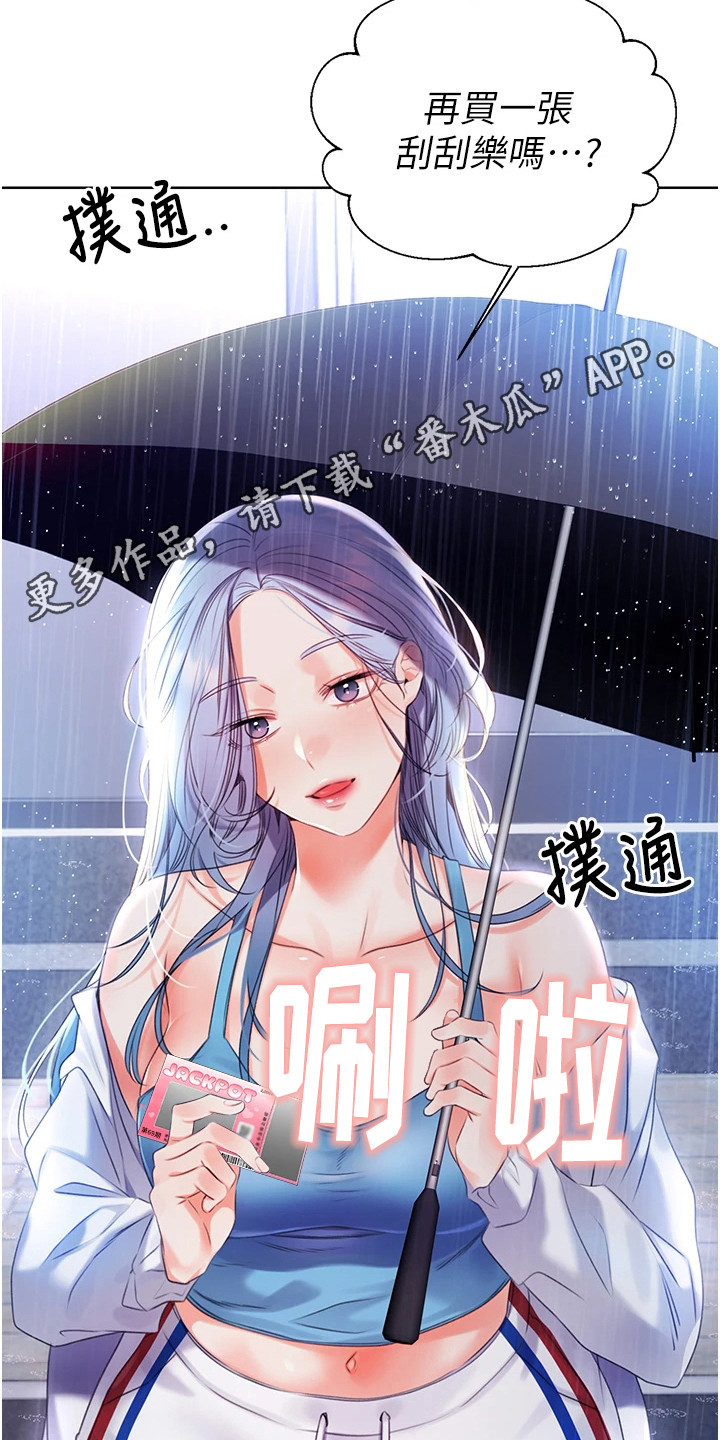 超级刮刮乐漫画,第8话1图