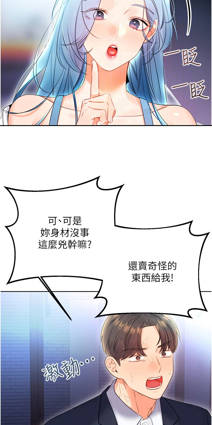 超级刮刮乐漫画,第8话1图