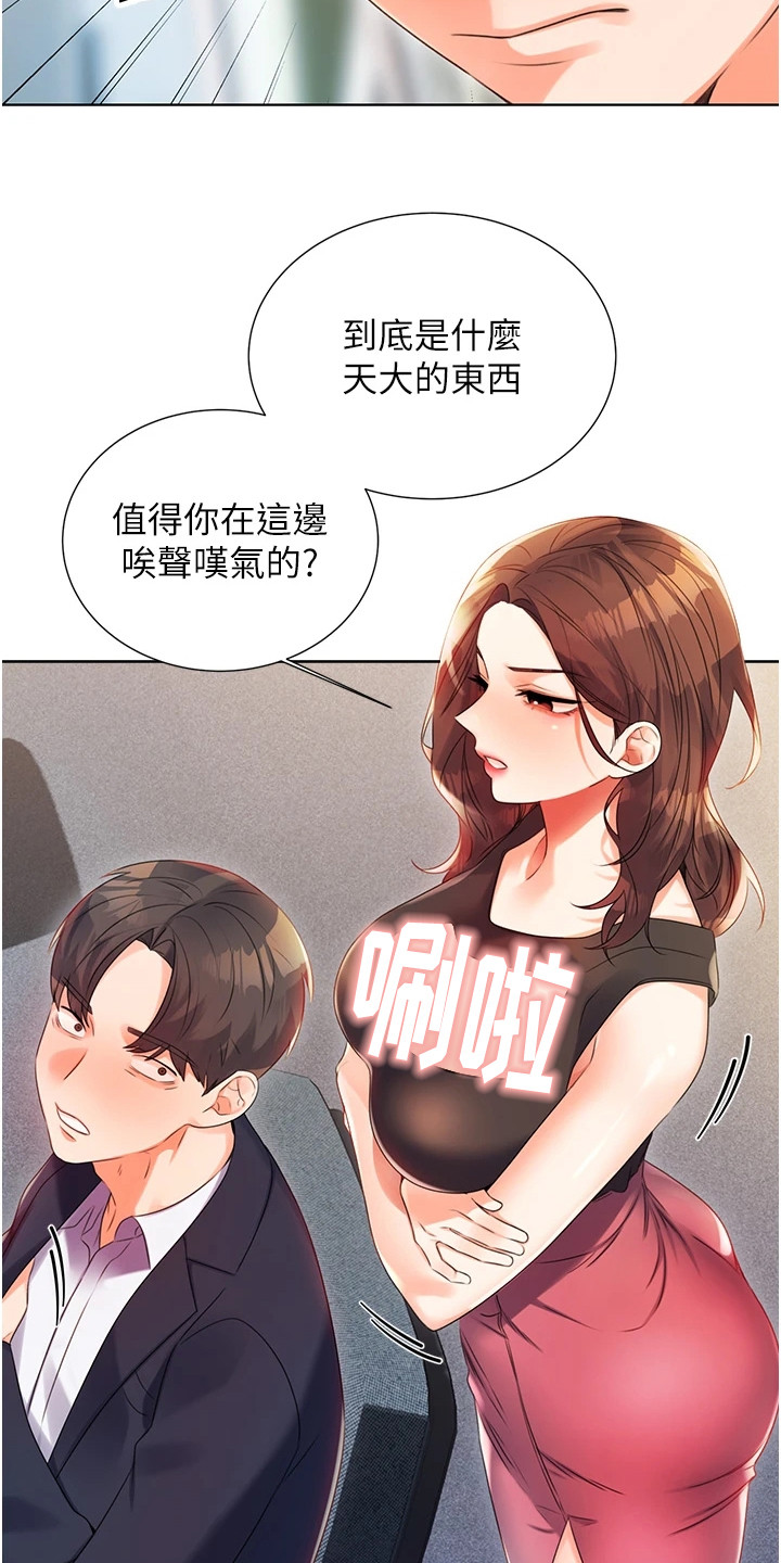 超级刮刮乐漫画,第5话2图