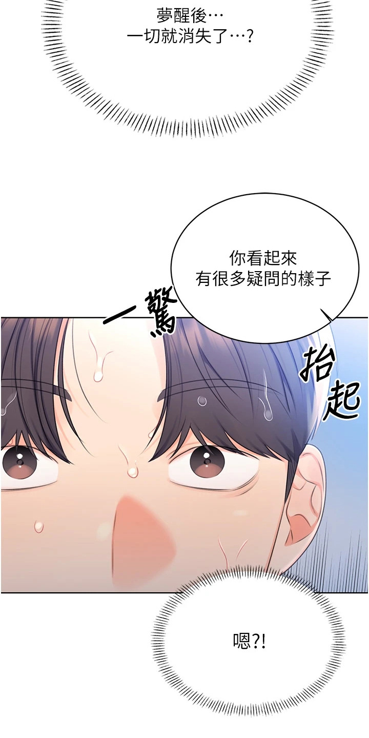 超级刮刮乐漫画,第8话2图