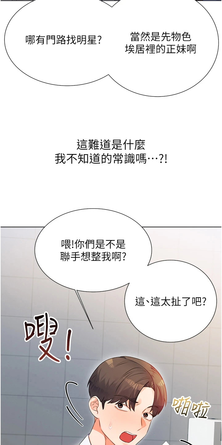 超级刮刮乐漫画,第2话5图