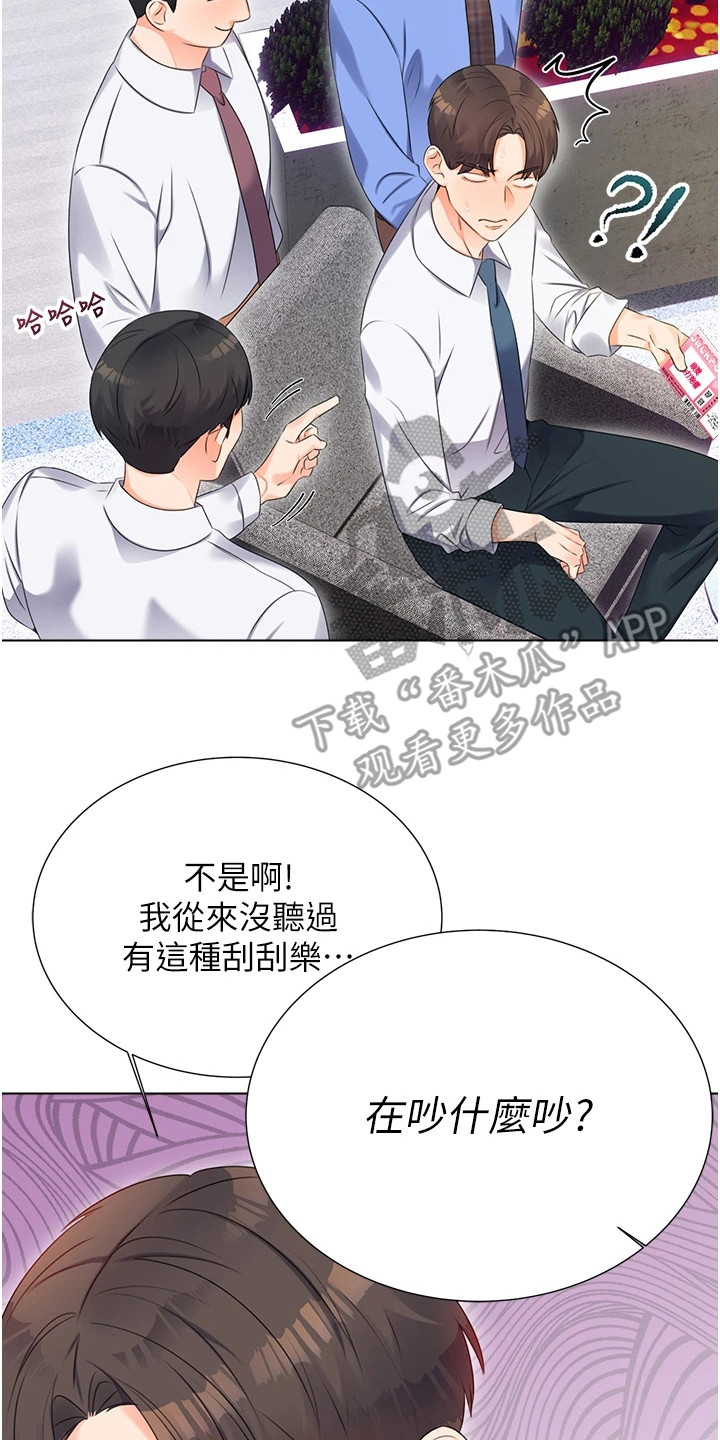 超级刮刮乐漫画,第2话2图