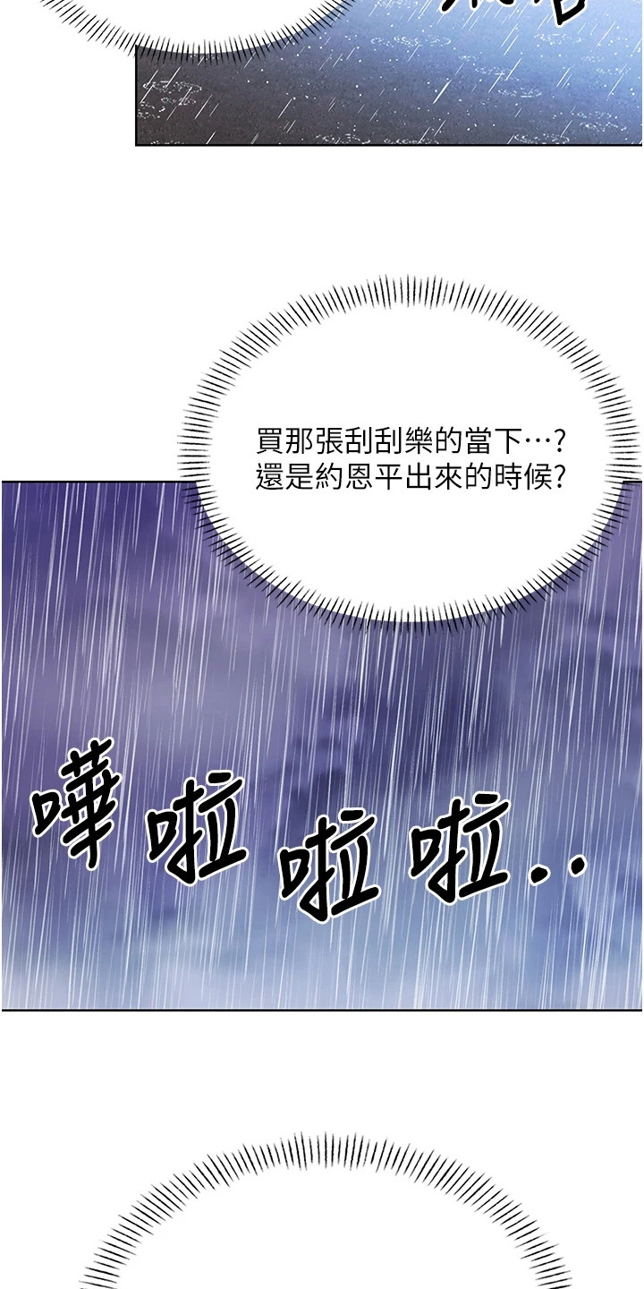 超级刮刮乐漫画,第8话1图