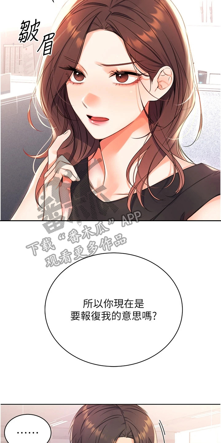 超级刮刮乐漫画,第6话3图