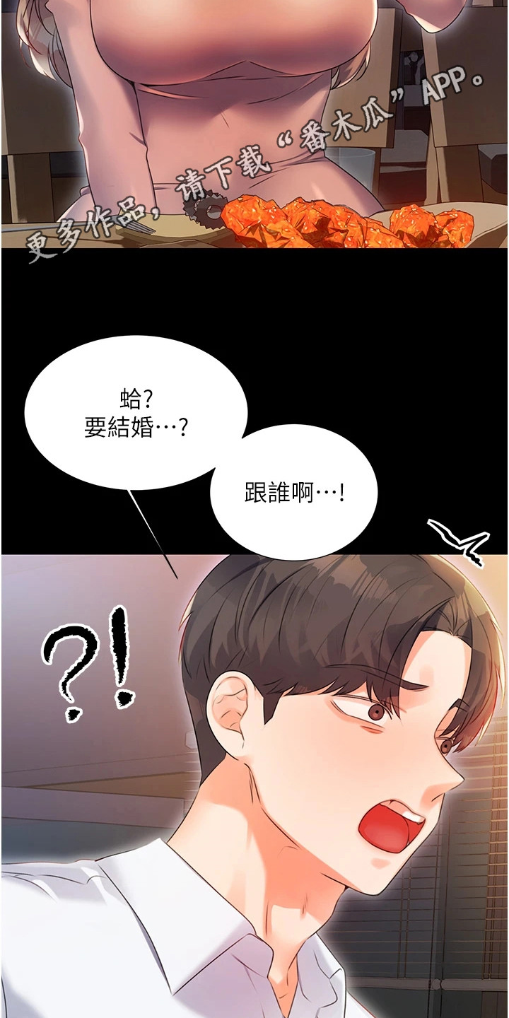 超级刮刮乐漫画,第5话5图