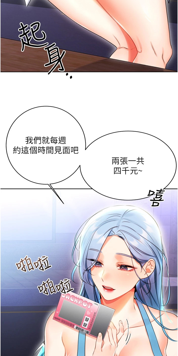 超级刮刮乐漫画,第9话2图