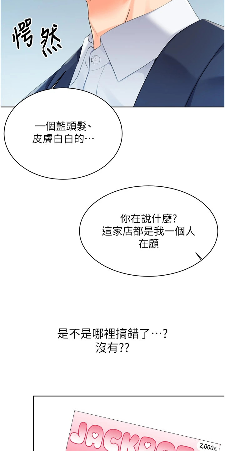 超级刮刮乐漫画,第7话5图