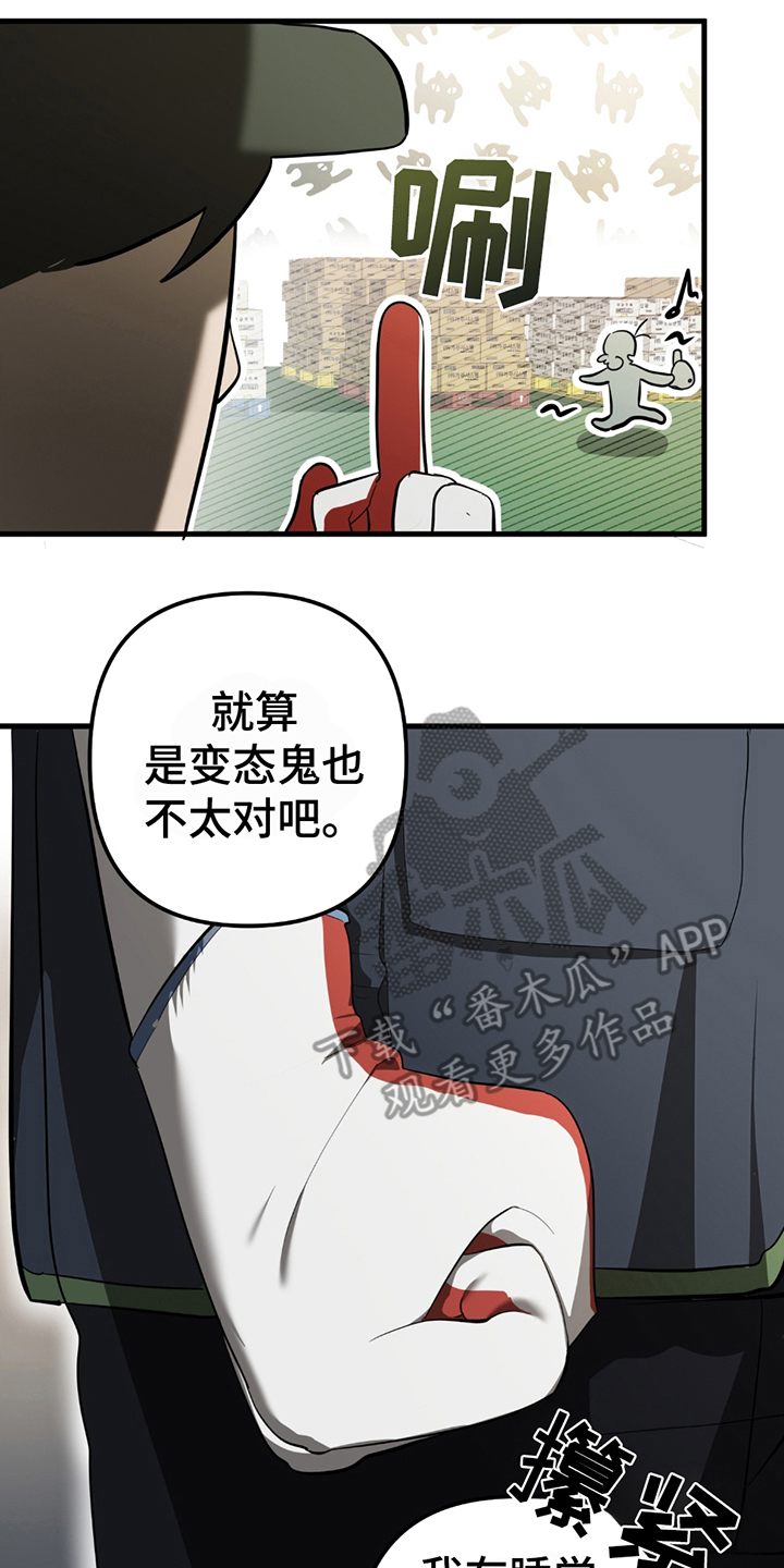 辣椒鬼怪漫画,第2话2图