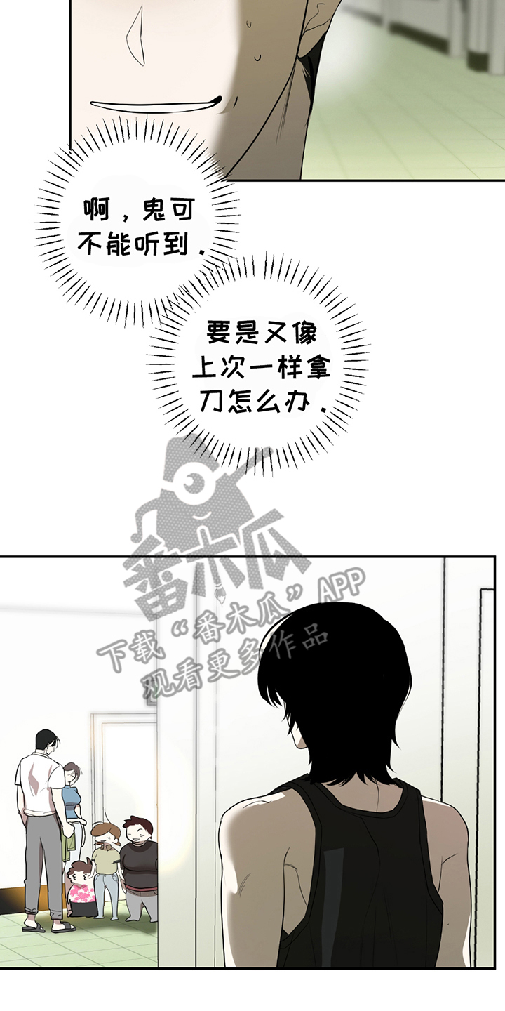 辣椒鬼怪漫画,第9话3图