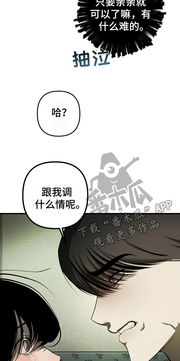 辣椒鬼怪漫画,第3话4图