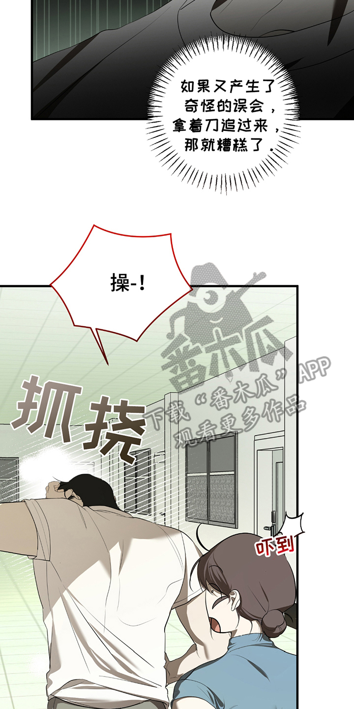 辣椒鬼怪漫画,第9话4图