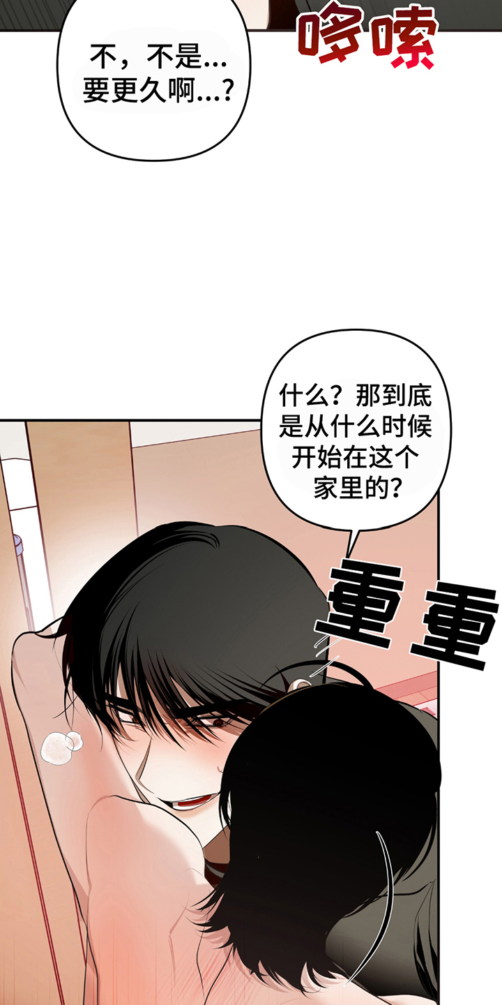 辣椒鬼怪漫画,第6话3图