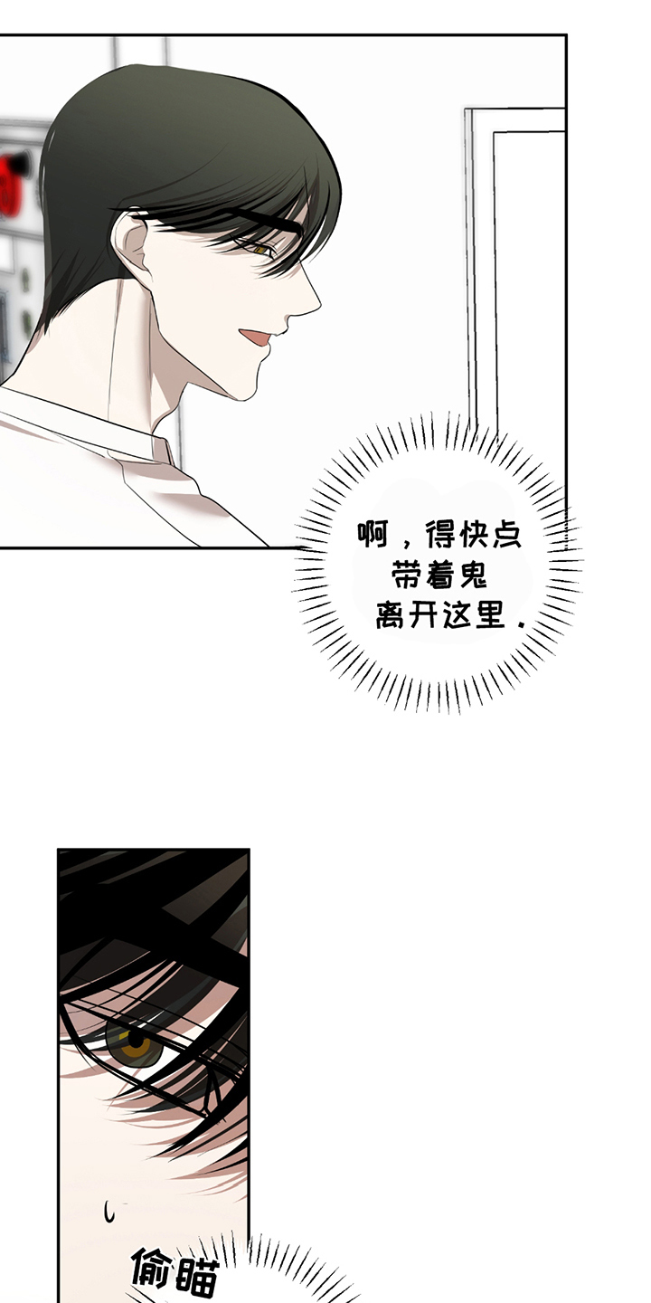 辣椒鬼怪漫画,第9话4图