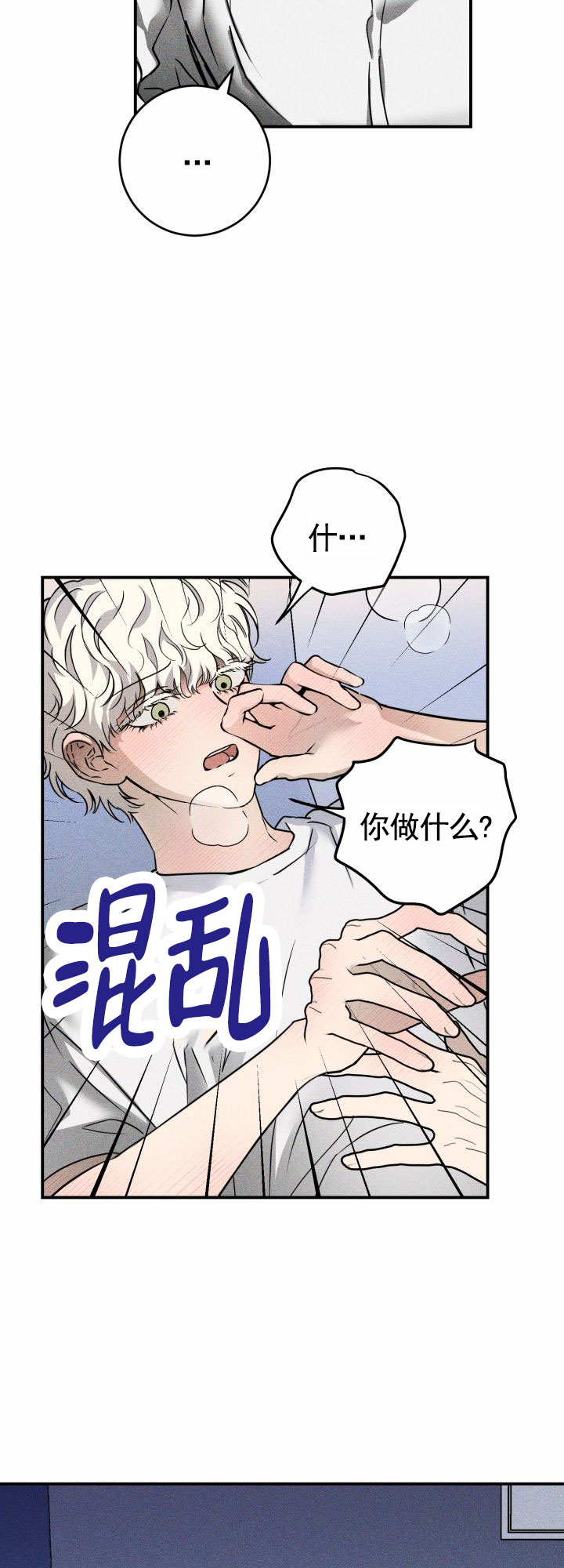 堕落偶像漫画,第3话4图