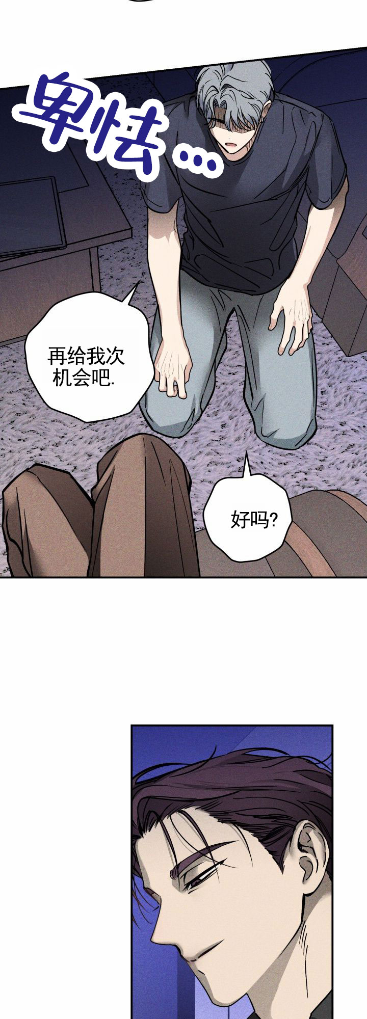 堕落偶像漫画,第1话4图