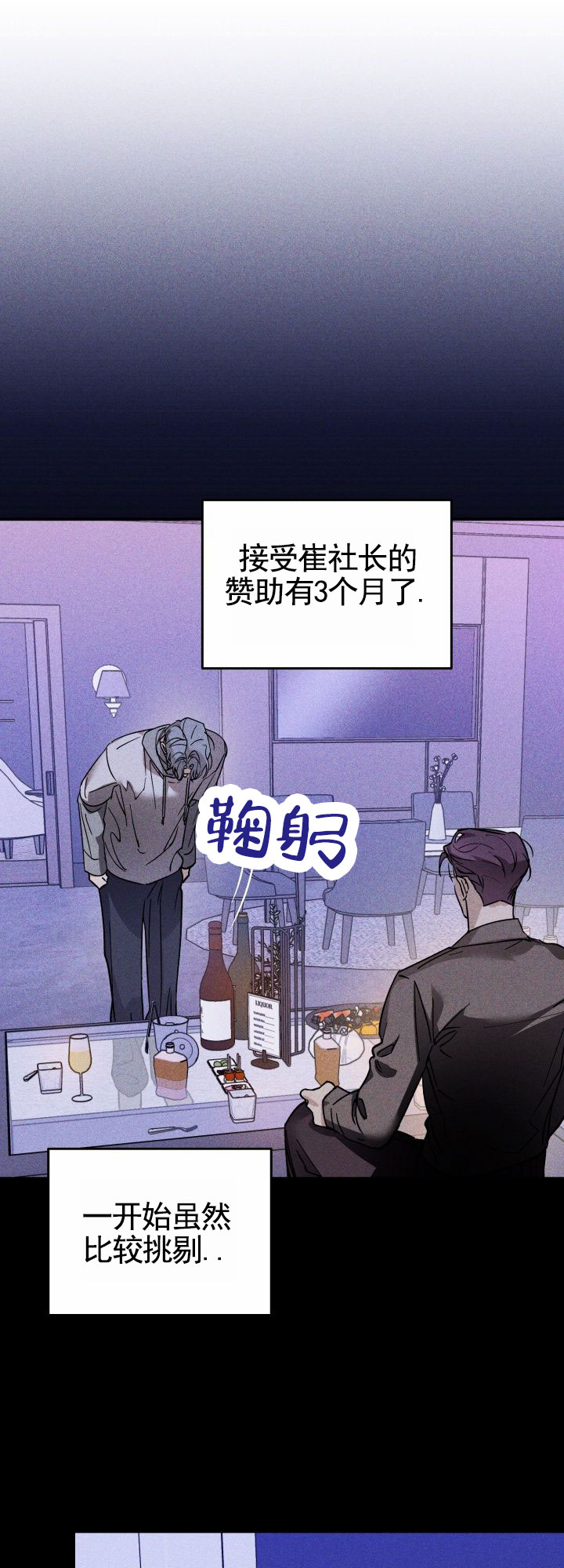 堕落偶像漫画,第1话4图