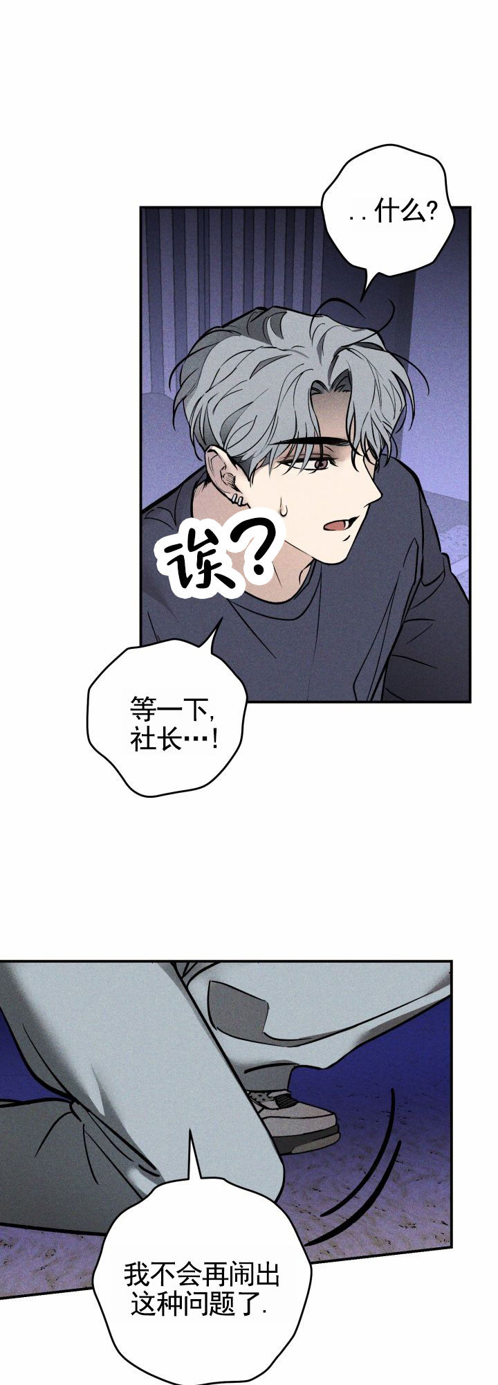 堕落偶像漫画,第1话3图